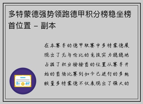 多特蒙德强势领跑德甲积分榜稳坐榜首位置 - 副本