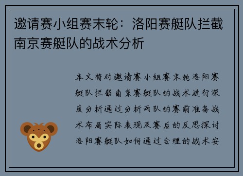 邀请赛小组赛末轮：洛阳赛艇队拦截南京赛艇队的战术分析